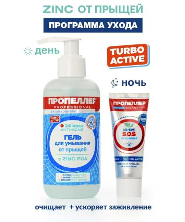 PROPELLER Washing gel 200 ml + cream from acne with zinc 20ml