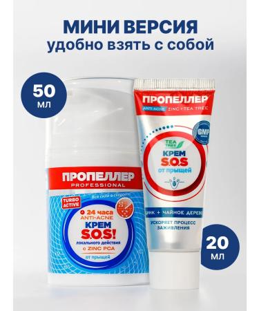 PROPELLER Washing gel 200 ml + cream from acne with zinc 20ml - Buy Online on GoSupps.com