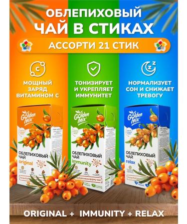 Golden Mix Tea in sticks sea buckthorn (Original Immunity Relax)