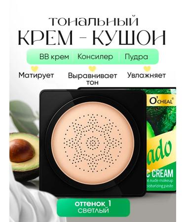Korean cosmetics Moisturizing tonal cream kushon with avocado