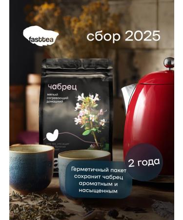 Fast Tea Thyme leaf for tea L - Buy Online on GoSupps.com