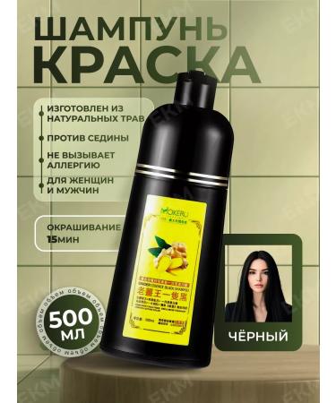 Mokeru Shoppun dye black hair 1 pcs