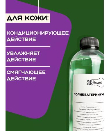 POWood Polykwaternium 7 for hair 500 ml - Buy Online on GoSupps.com