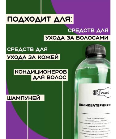 POWood Polykwaternium 7 for hair 500 ml - Buy Online on GoSupps.com
