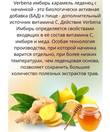 Verbena Caramel Lollice with filling "Ginger" 60 grams - Buy Online on GoSupps.com