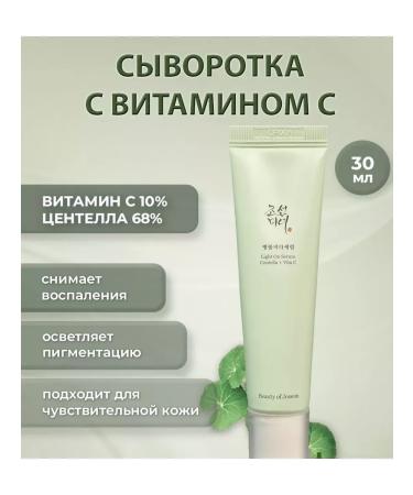 Beauty of Joseon Cure with vitamin C Light on Serum Centella + Vita C