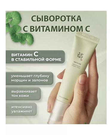 Beauty of Joseon Cure with vitamin C Light on Serum Centella + Vita C - Buy Online on GoSupps.com