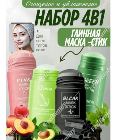Clay masks-stick for face 4 pcs