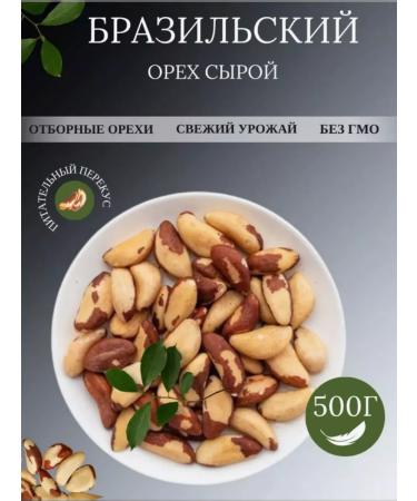 Empire of Taste Brazilian walnut purified premium 500g
