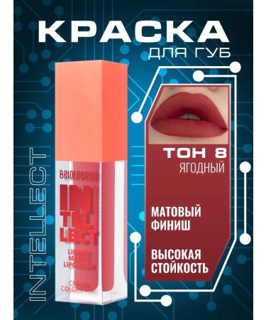 BELOR DESIGN Lipstick for lips matte liquid intellect vol. 8