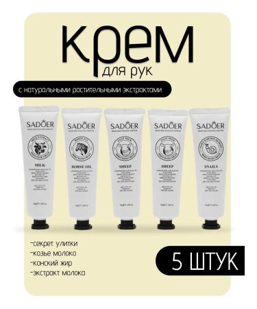 sadoer 5 in 1 hand cream