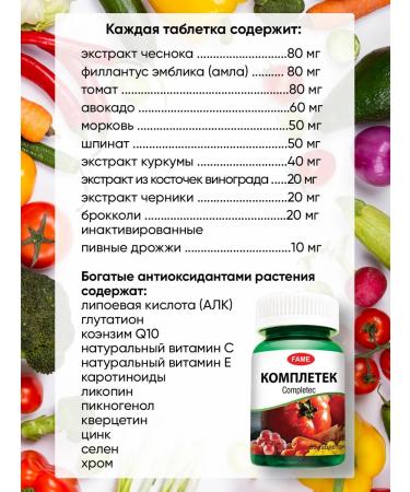 Fame Complex of vitamins of antioxidants compiles - Buy Online on GoSupps.com