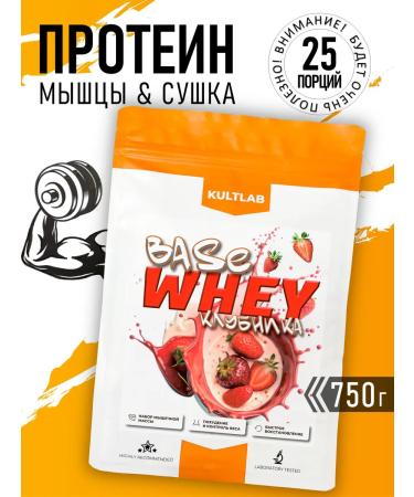 KultLab Serum protein with strawberries 750 g