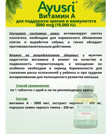 Ayusri Vitamin A - Buy Online on GoSupps.com