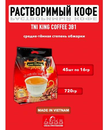 King Coffee Vietnamese soluble coffee King 3B1 45 sticks