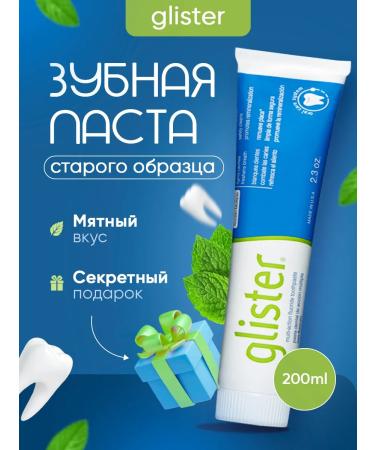 Amway Glister toothpaste 200 ml