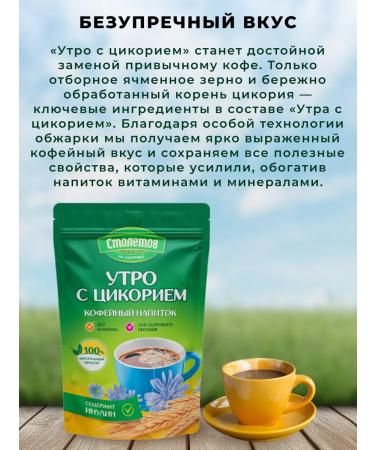 centuries Coffee drink morning with chicory 200g - Buy Online on GoSupps.com
