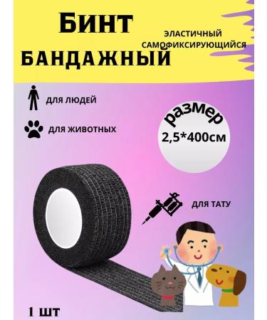 Kosher Bandage bandage veterinary elastic self -fixing