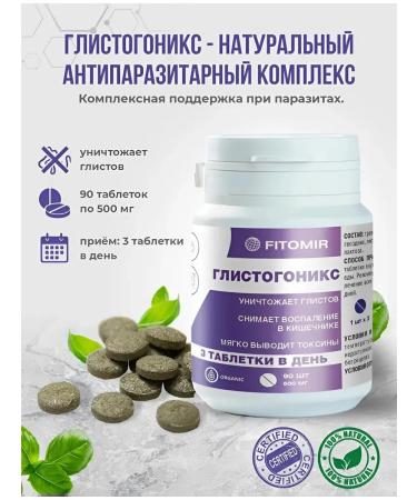 fitomir Antiparasitic complex from worms for weight loss