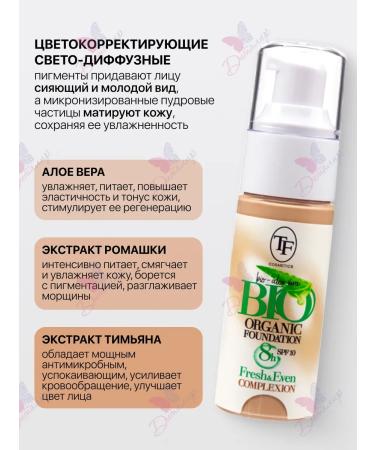 TF Cosmetics Tonal face cream moisturizing BIO Organic Foundation - Buy Online on GoSupps.com