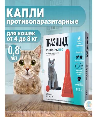Apicenna Prasicide-comprehensive neo for cats from 4 to 8 kg
