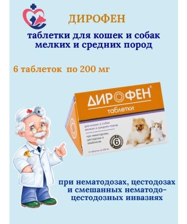 Apicenna Dirophen Plus for cats and dogs of small and medium rocks