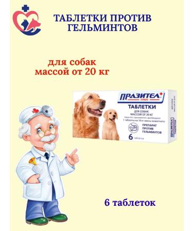 Astrapharm Prasitel Plus for dogs from 20 kg