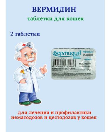 Astrapharm Vermidin for cats 2 table