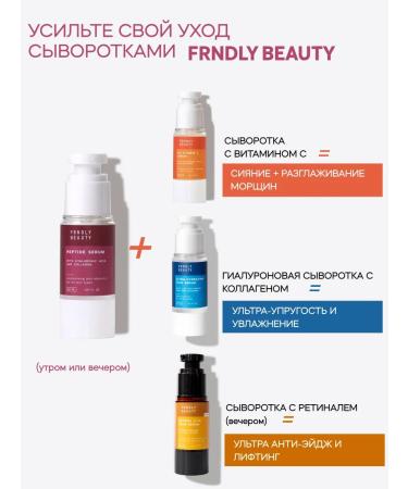 FRENDLY beauty Anti-aging peptide serum with lifting effect - Buy Online on GoSupps.com