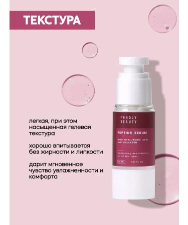 FRENDLY beauty Anti-aging peptide serum with lifting effect - Buy Online on GoSupps.com