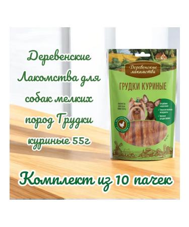 Country delicacies Breast treats chicken for dogs mini-rocks 55g 10 packs