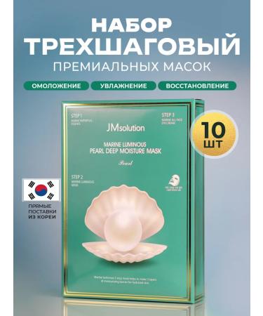 Jmsolution Facial mask tissue set 10pcs of Korea three -phase