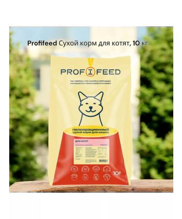 Profifeed Dry food for kittens 10 kg
