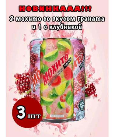 Fresh Mojito Strawberry juice 1 piece+2 pieces of grenade (3x450g)