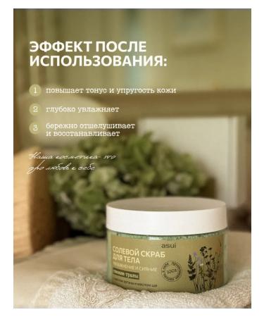 ASUI Anti -cellulite Fresh herbs scrub and hands scrub - Buy Online on GoSupps.com