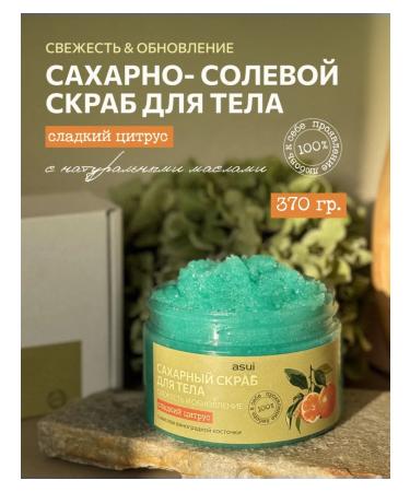ASUI Anti -cellulite "Sweet citrus" scrub and hands scrub
