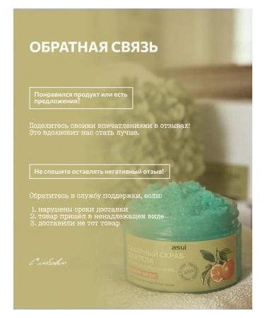 ASUI Anti -cellulite "Sweet citrus" scrub and hands scrub - Buy Online on GoSupps.com