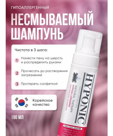 Hyponic Hypoallergenic indelible shampoo for dogs and cats 190 ml