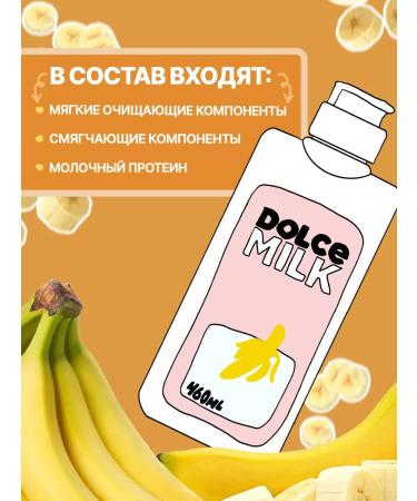 DOLCE MILK Shower gel banana 460 ml - Buy Online on GoSupps.com