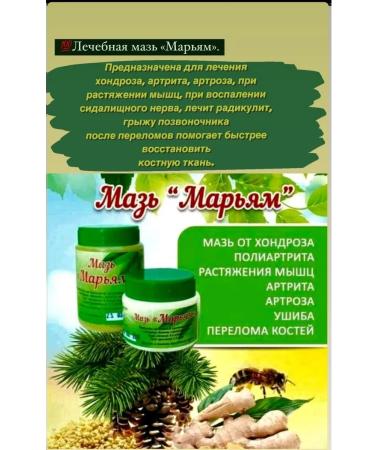 MaryaM Joint ointment in joints 50g