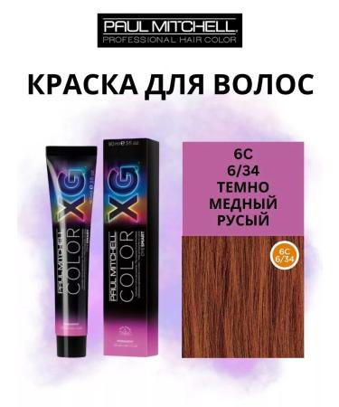 Paul Mitchell Hair dye shade 6c dark honey blond