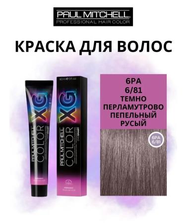 Paul Mitchell Hair dye 6pa dark perlamutor ash red light