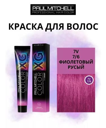Paul Mitchell Hair dye shade 7V purple light