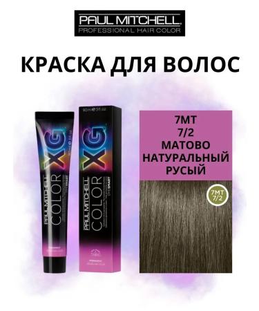 Paul Mitchell Hair dye shade 7MT mature natural light blond