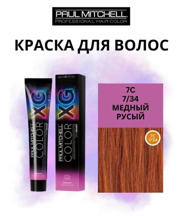 Paul Mitchell Hair dye shade 7c copper blond