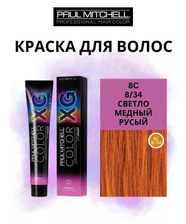 Paul Mitchell Hair dye shade 8c light-honey light blunder