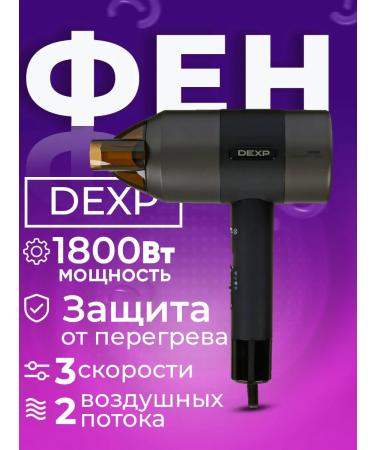 Dexp Hair hair dryer BA-1800