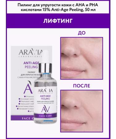 Amway Piling for skin elasticity with AHA and PHA acids 15%