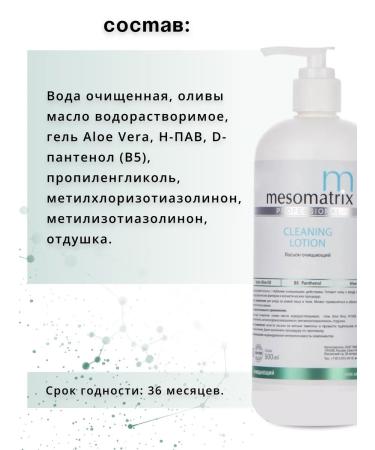 MESOMATRIX Set for microcurrents and hardware cosmetics 3x500ml - Buy Online on GoSupps.com