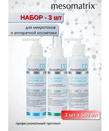Mesomatrix Professional Set for microcurrents and hardware cosmetics 3x500ml